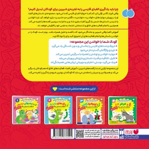 داستان‌های الفبا برای کلاس اولی‌ها مجموعه‌ی 4 جلدی- جلد سخت