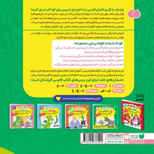 داستان‌های الفبا برای کلاس اولی‌ها جلد 4