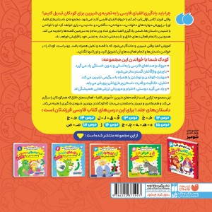 داستان‌های الفبا برای کلاس اولی‌ها جلد 4