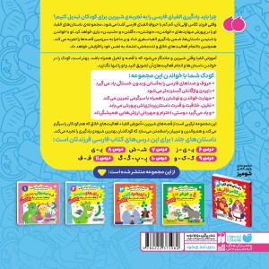 داستان‌های الفبا برای کلاس اولی‌ها جلد2