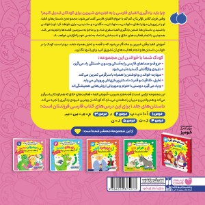 داستان‌های الفبا برای کلاس اولی‌ها جلد1