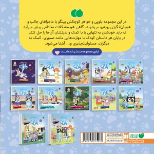 ماجراهای بلویی جلد 1