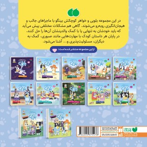 ماجراهای بلویی جلد 10