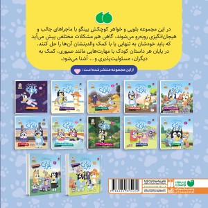 ماجراهای بلویی جلد 6