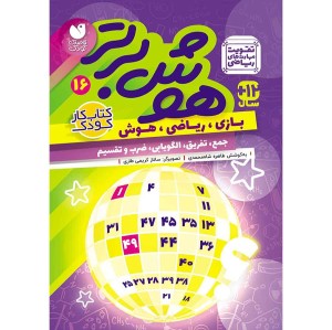 هوش برتر جلد 16