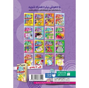 هوش برتر جلد 15