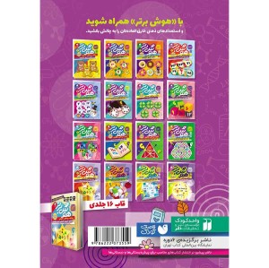 هوش برتر جلد 15