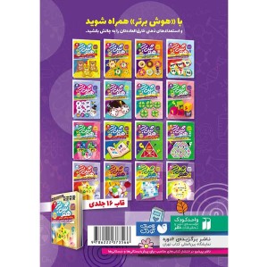 هوش برتر جلد 16