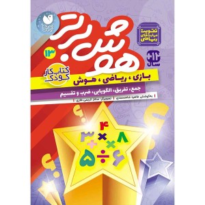 هوش برتر جلد 13