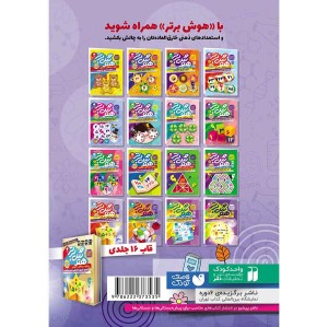 هوش برتر جلد 14