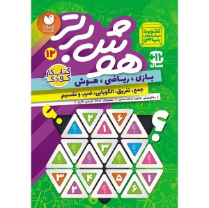 هوش برتر جلد 12