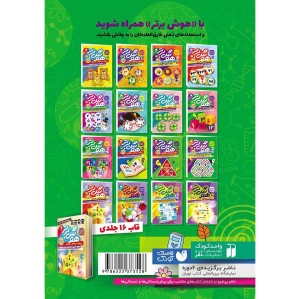 هوش برتر جلد 13