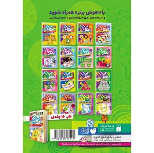 هوش برتر جلد 12