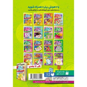 هوش برتر جلد 11