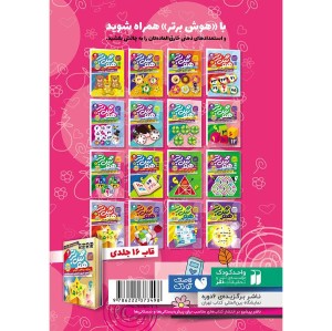 هوش برتر جلد 10