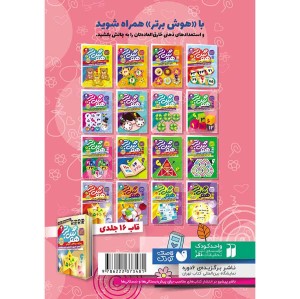 هوش برتر جلد 9