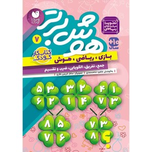 هوش برتر جلد 7