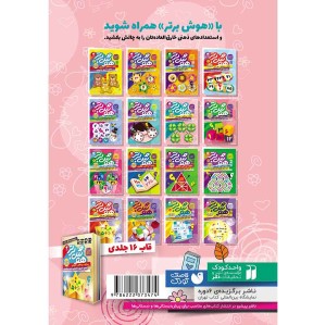 هوش برتر جلد 8