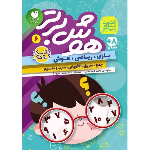 هوش برتر جلد 6