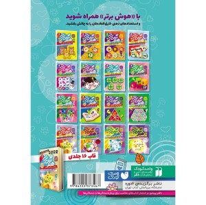 هوش برتر جلد 7