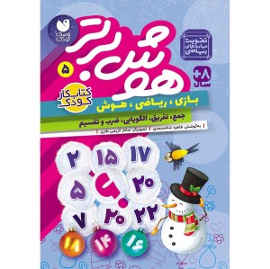 هوش برتر جلد 5