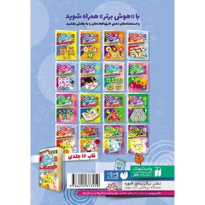 هوش برتر جلد 6