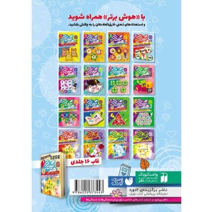 هوش برتر جلد 5