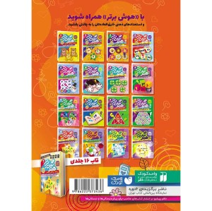 هوش برتر جلد 4