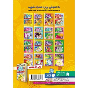 هوش برتر جلد 3