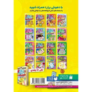 هوش برتر جلد 2