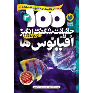 100 حقیقت شگفت‌انگیز درباره‌ی اقیانوس‌ها