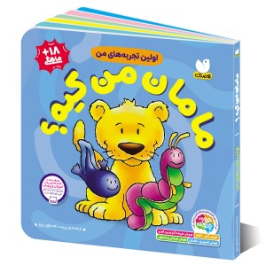 مامان من کیه؟