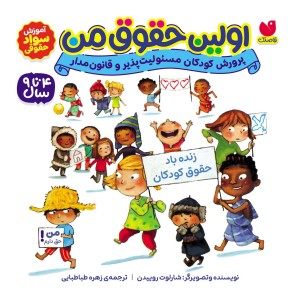 اولین حقوق من
