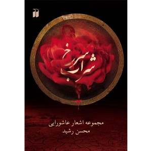 شراب سرخ