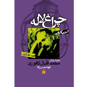 چراغ لاله