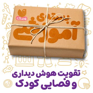 بسته‌ی آموزشی تقویت هوش فضایی - بصری کودکان