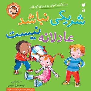 کتاب صوتی رفتارها و احساسات من - جلد3