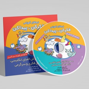 نرمافزار آموزشی  فکر کن، پیدا کن
