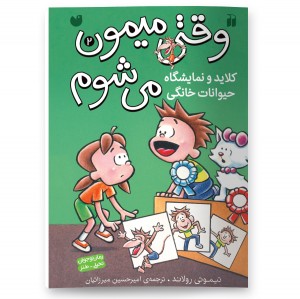 وقتی میمون می شوم - جلد 2