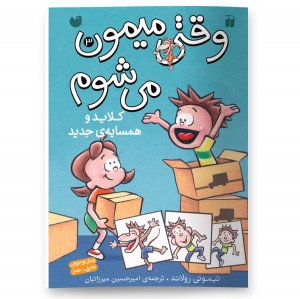 وقتی میمون می شوم - جلد 3