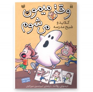 وقتی میمون می شوم - جلد 4