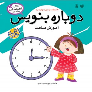 دوباره بنویس - جلد 10