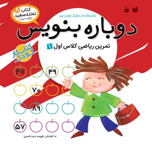 دوباره بنویس - جلد 8