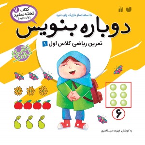 دوباره بنویس - جلد 7