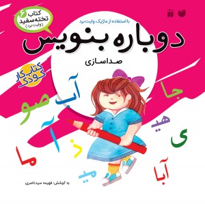 دوباره بنویس - جلد 6