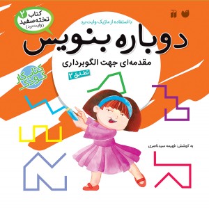 دوباره بنویس - جلد 2