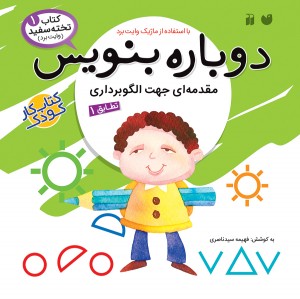 دوباره بنویس - جلد 1