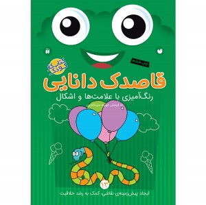 قاصدک دانایی - جلد 13