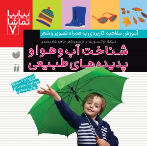 بیا بیا تماشا - جلد 7