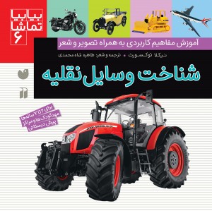 بیا بیا تماشا - جلد 6